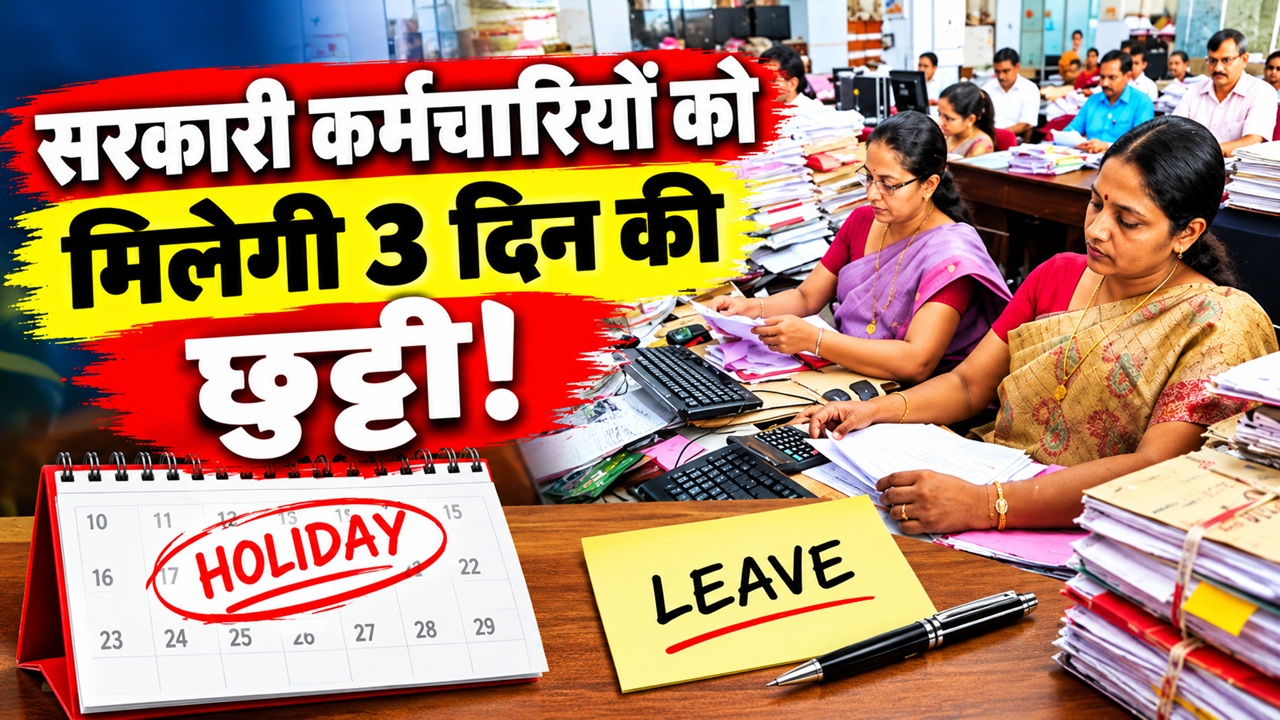 शिमला में दशहरा पर सरकारी कर्मचारियों को लगातार तीन दिन की छुट्टी