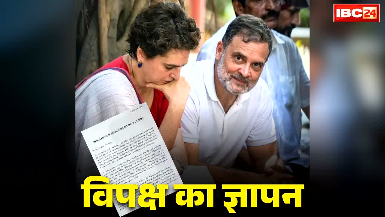 विपक्ष का राष्ट्रपति को ज्ञापन, चुनाव प्रक्रिया पर सवाल