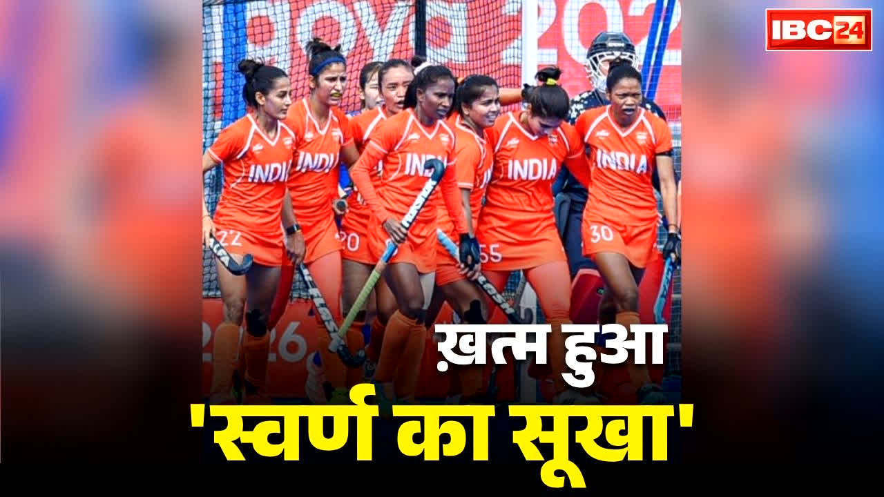 एशियाई खेल 2026: भारतीय महिला हॉकी ने 44 साल बाद जीता स्वर्ण
