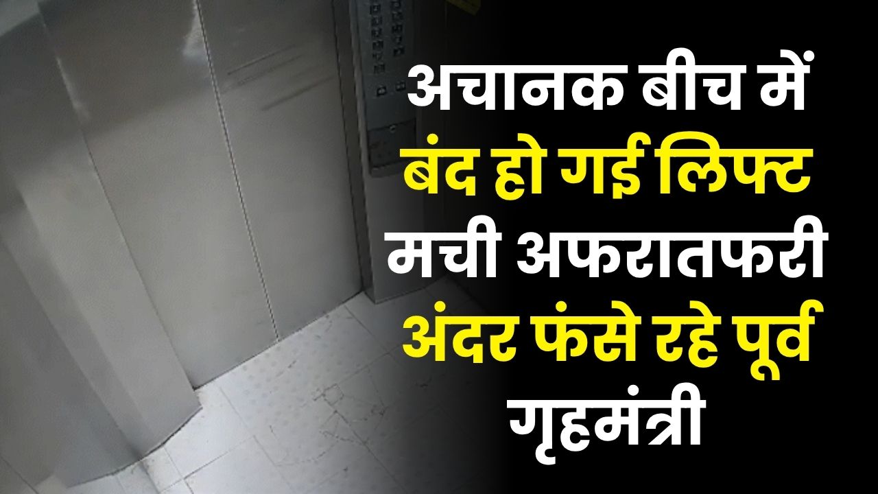 ग्वालियर में नरोत्तम मिश्रा लिफ्ट में फंसे, सुरक्षित निकाले गए