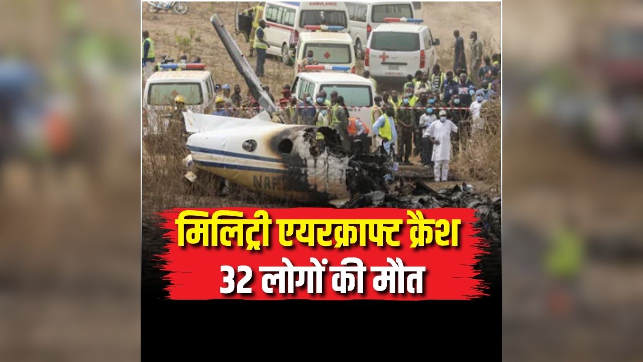 नाइजीरिया में सैन्य विमान दुर्घटनाग्रस्त, 32 की मौत