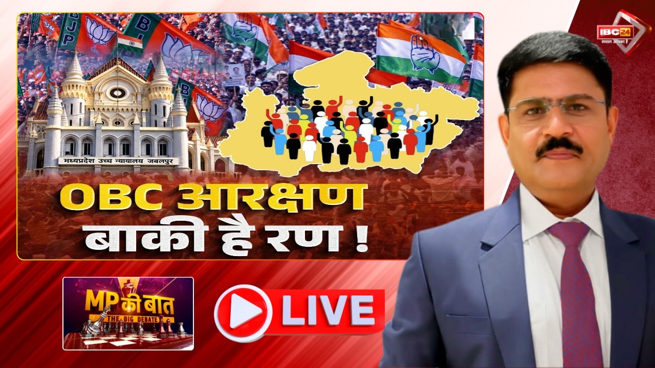 मप्र में ओबीसी आरक्षण पर हाईकोर्ट के फैसले से सियासत तेज