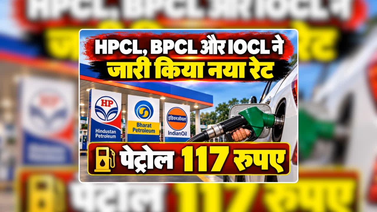 जियो-बीपी और नायरा ने बढ़ाए पेट्रोल-डीजल के दाम