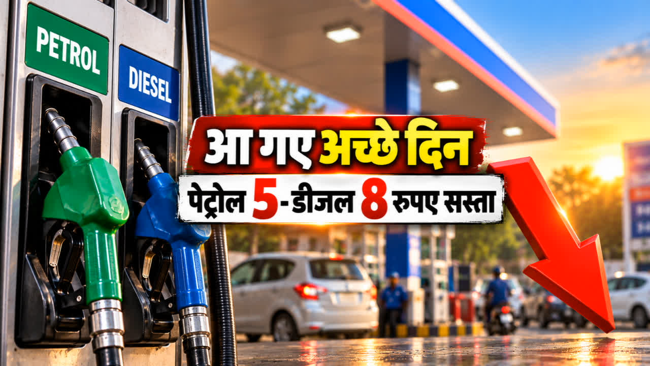 दशहरा के मौके पर वाहन चालकों के लिए राहत, पेट्रोल और डीजल की कीमतों में आई भारी गिरावट