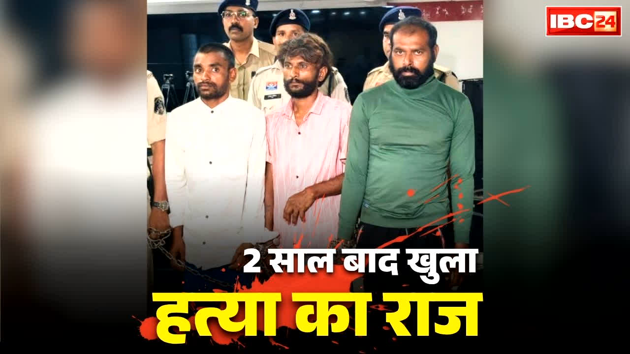रायपुर: नाखूनों के DNA से दो साल पुराने हत्याकांड का खुलासा, तीन गिरफ्तार