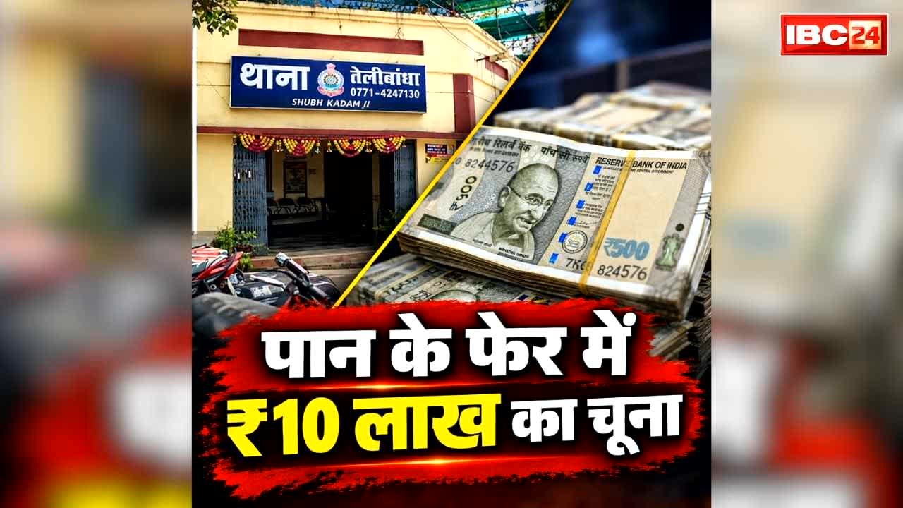 रायपुर में कारोबारी की स्कूटी से 10 लाख रुपये चोरी