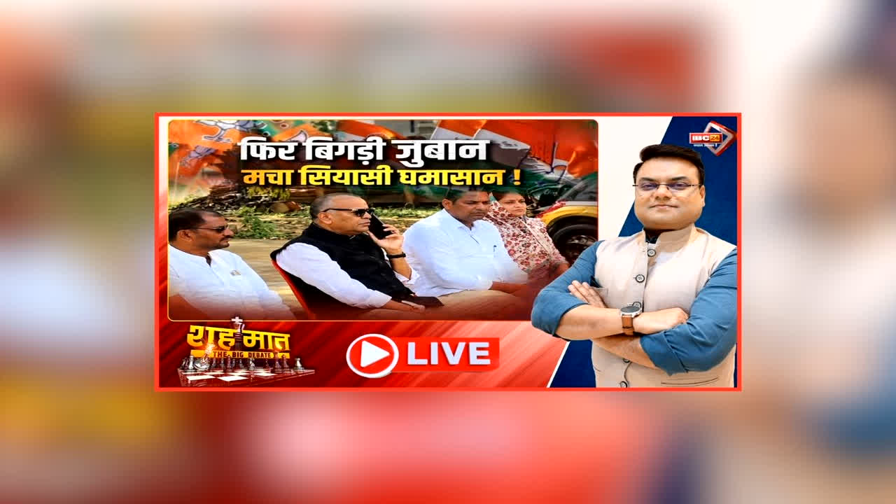 अजय चंद्राकर के अधिकारी को गाली देने पर सियासी घमासान