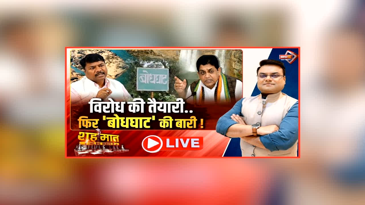 बोधघाट परियोजना पर छत्तीसगढ़ में नई राजनीति तेज