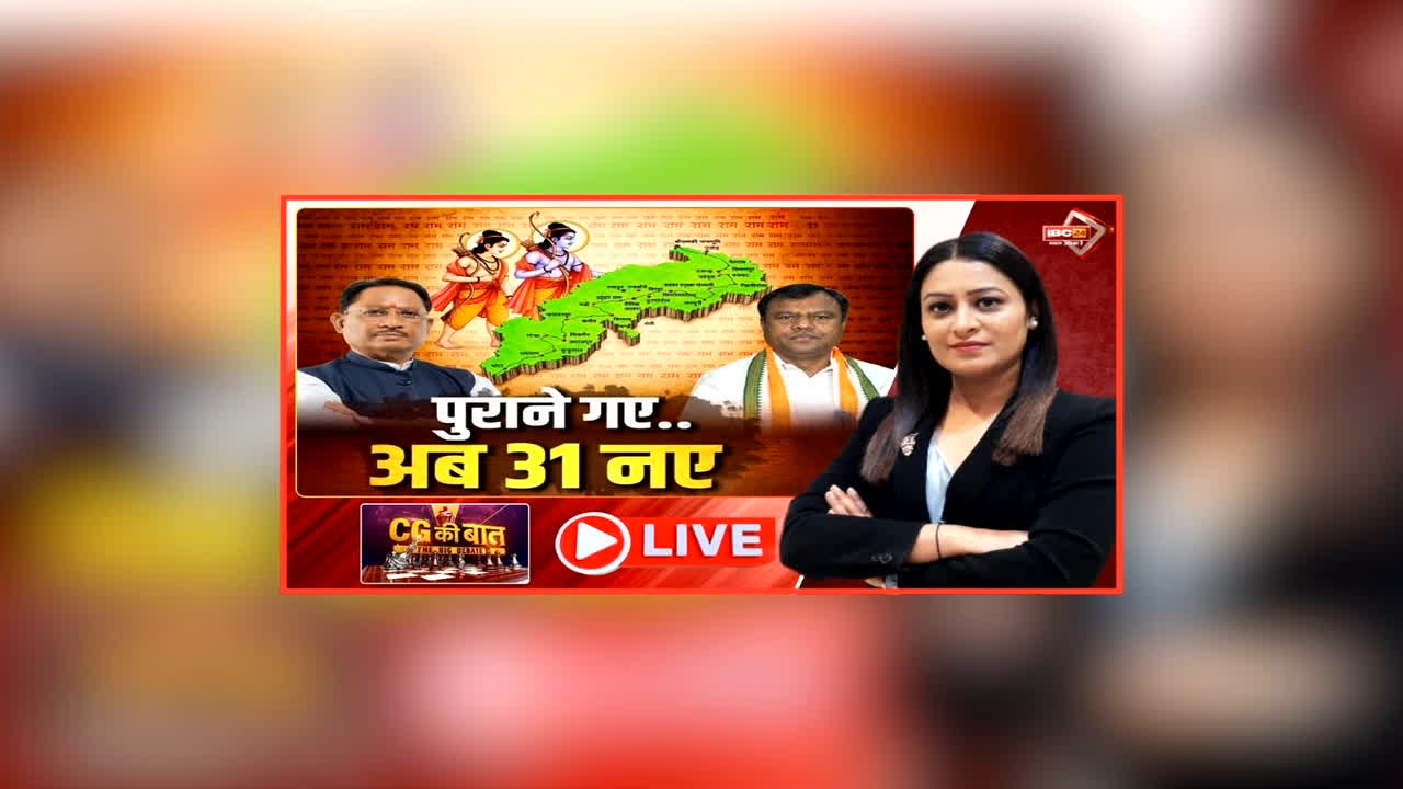 छत्तीसगढ़: राम वन गमन परिपथ के लिए 31 नए स्थल चयनित