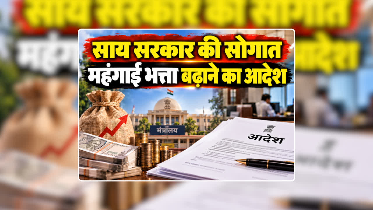 छत्तीसगढ़ में श्रमिकों के महंगाई भत्ते में बढ़ोतरी का आदेश जारी