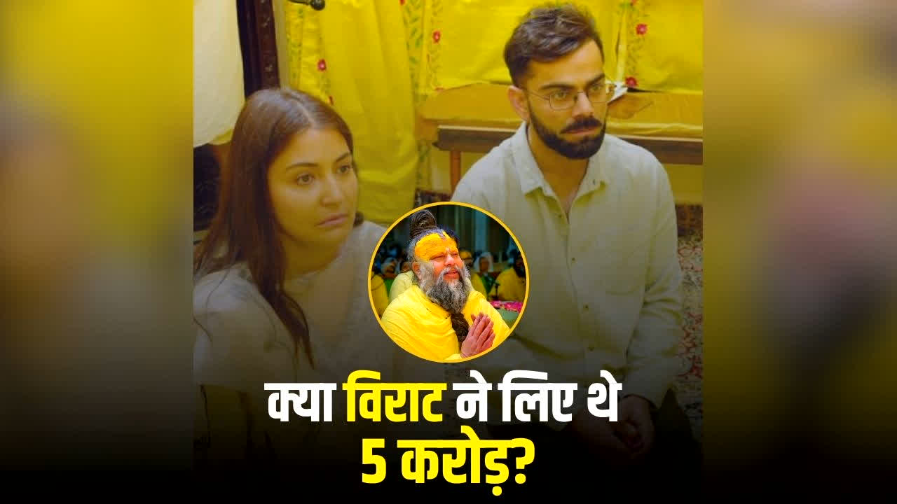 विराट कोहली के प्रवक्ता ने 5 करोड़ के दावे को बताया झूठा