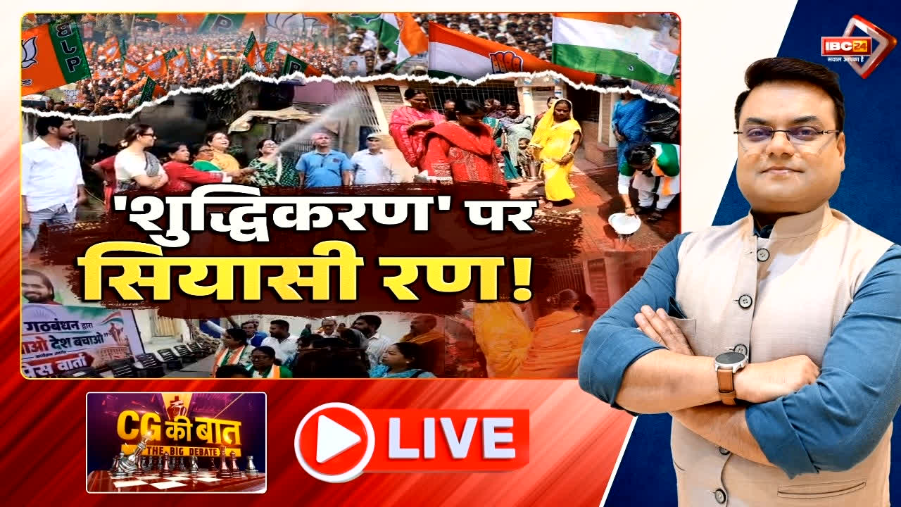 कांग्रेस भवन के 'शुद्धिकरण' पर सियासत तेज