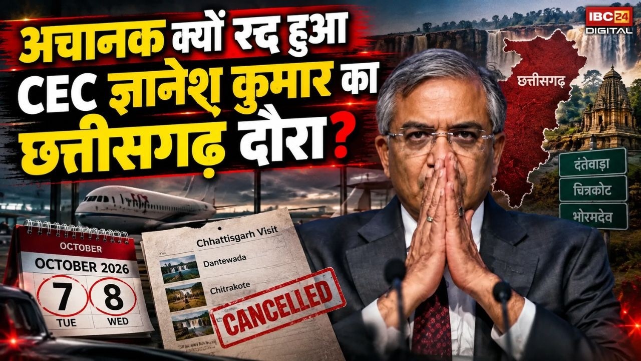 ज्ञानेश कुमार का छत्तीसगढ़ दौरा अचानक टला