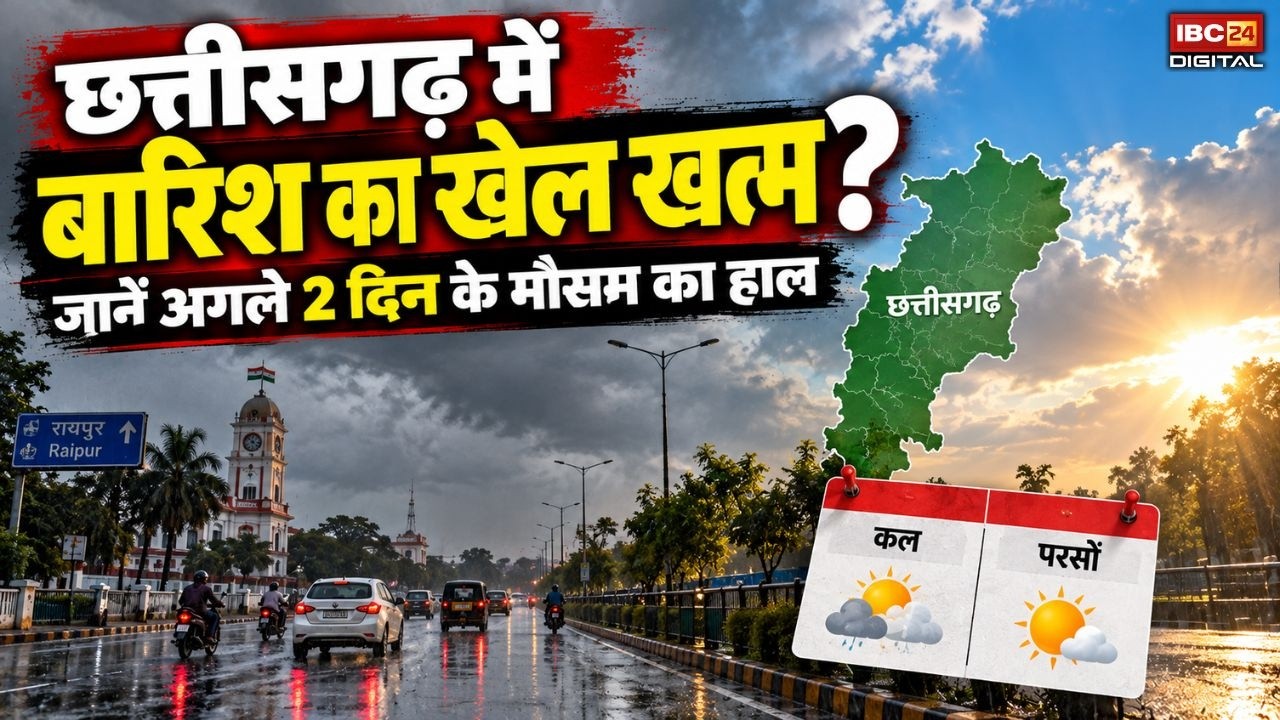 छत्तीसगढ़ में मौसम ने बदली करवट, 9-10 अक्टूबर को बारिश का अनुमान