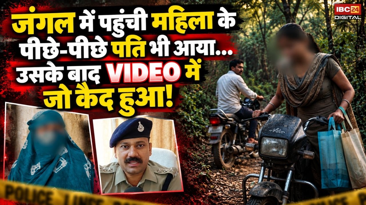 ग्वालियर में पति ने बनाया वीडियो, पत्नी पहुंची पुलिस