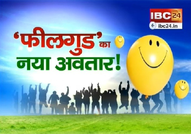 मध्यप्रदेश में बनेगा हैप्पीनेस मंत्रालय, जनता की खुशियों का रखेगा ख्याल