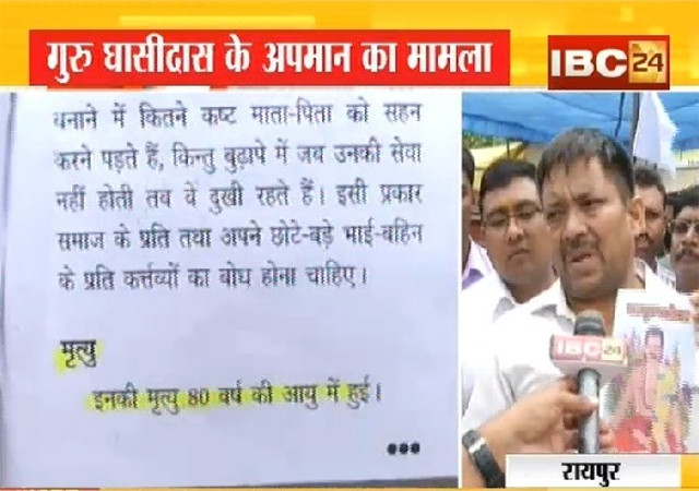 गुरु घासीदास के अपमान का आरोप लगाकर सतनामी समाज ने खोला मोर्चा
