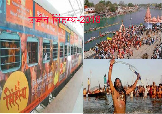 सिंहस्थ को लेकर बढ़ी वेटिंग लिस्ट, कई ट्रेनों में लगी अतिरिक्त बोगियां