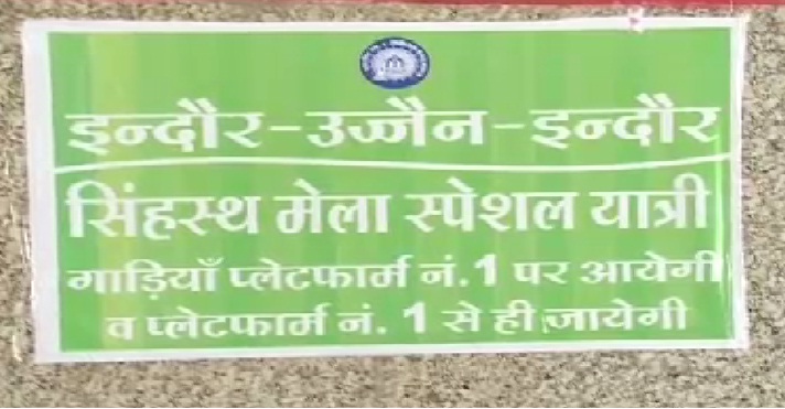 उज्जैन: रेल और बस की व्यवस्था को यात्रियों से नहीं मिला अच्छा प्रोत्साहन