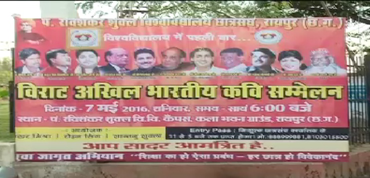 कवि सम्मेलन को लेकर RSU ने छात्रसंघ अध्यक्ष प्रखर मिश्रा को भेजा नोटिस