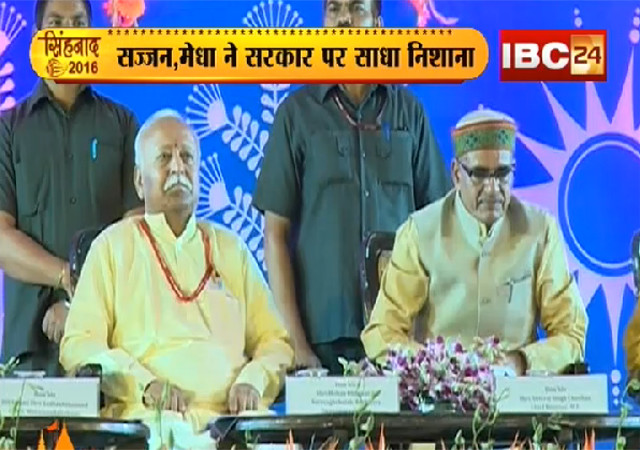 उज्जैन: तीन दिवसीय वैचारिक महाकुंभ का आगाज, RSS प्रमुख मोहन भागवत ने किया उद्घाटन