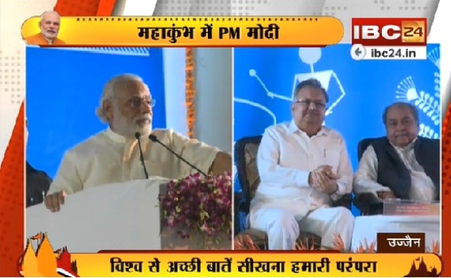 क्षिप्रा की गोद में हर रोज एक छोटा देश समाता है: पीएम