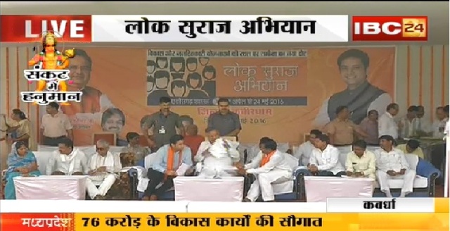कबीरधाम में 76 करोड़ के विकास कार्यों की सौगात