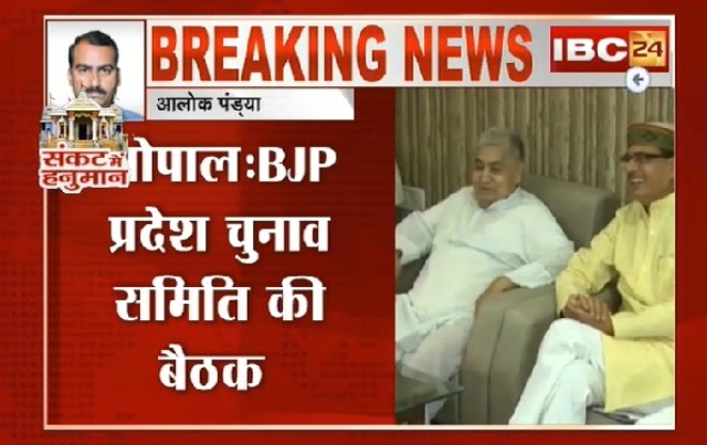 प्रदेश चुनाव समिति की बैठक में 12 नामों का पैनल तैयार