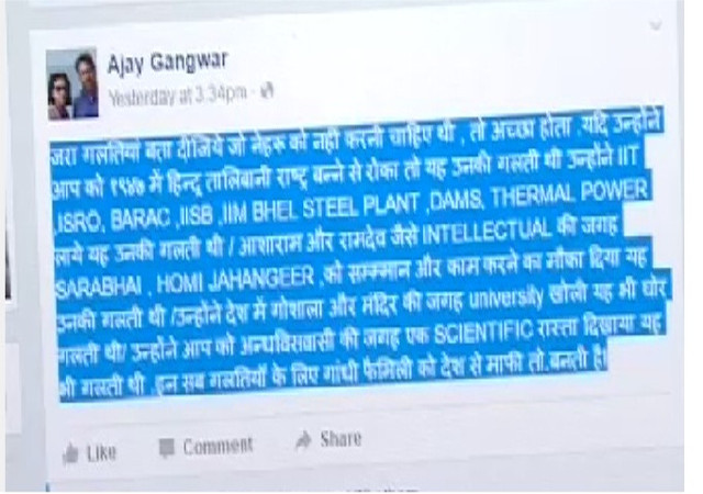 हटाए गए बड़वानी कलेक्टर, FB पर की थी पूर्व प्रधानमंत्री नेहरू की तारीफ