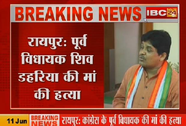 पूर्व कांग्रेस विधायक शिव डहरिया की मां की हत्या