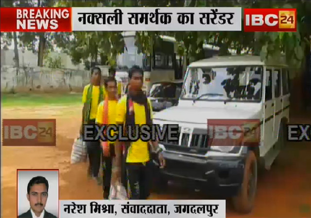 जगदलपुर में 47 माओवादी समर्थकों ने किया सरेंडर