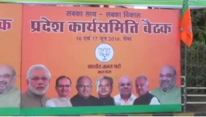 रीवा: बीजेपी प्रदेश कार्यसमिति की बैठक