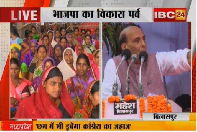 गृहमंत्री राजनाथ सिंह बोले-  ‘ जोगी ने कांग्रेस के जहाज में छेद किया, उसका डूबना तय’
