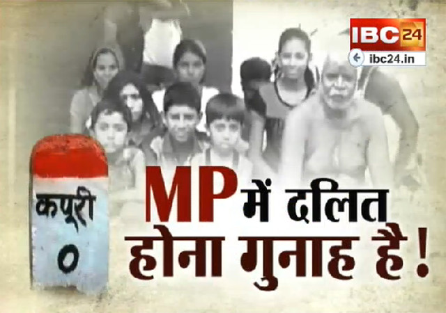 दबंगों से परेशान इस गांव के दलित कर रहे पलायन!