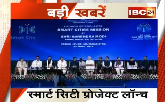 स्मार्ट सिटी प्रोजेक्ट लॉन्च, पहले फेज में 20 शहरों में शुरू होंगे प्रोजेक्ट