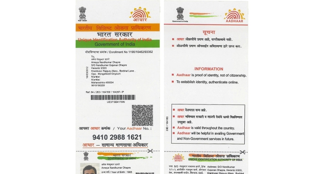 नई दिल्ली: आधार से हटाया गया ‘आम आदमी’ का टैगलाइन