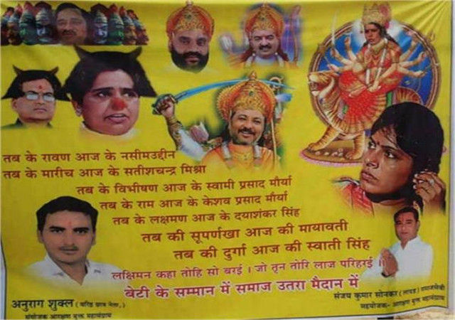 UP में छिड़ा पोस्टर वार, मायावती को ‘शूपर्णखा’ तो स्वाति को ‘दुर्गा’ बताया