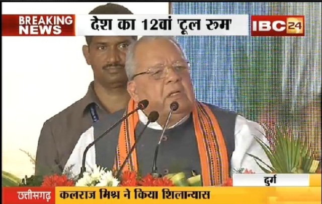 दुर्ग: बोरई में केंद्रीय मंत्री कलराज मिश्र ने ‘टूल रूम’ का शिलान्यास किया