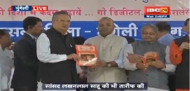 रायपुर: CM रमन सिंह ने मुंगेली को दी 228 करोड़ के विकास कार्यों की सौगात