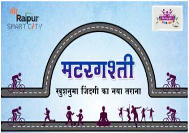 रायपुर: मरीन ड्राइव में ‘मटरगश्ती’