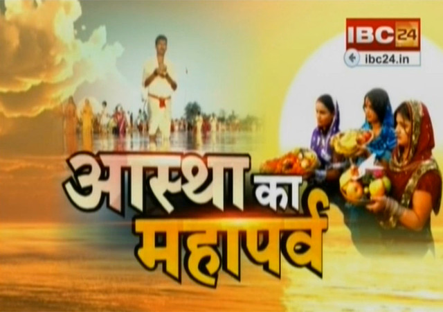 जानिए क्यों मनाया जाता है छठ पर्व, ये हैं इसके महत्व