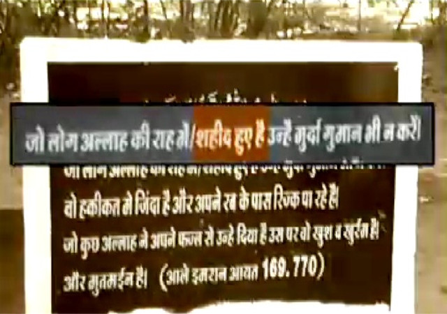 खंडवा में शर्मनाक करतूतः आतंकियों की कब्र पर ‘शहादत’ का पत्थर