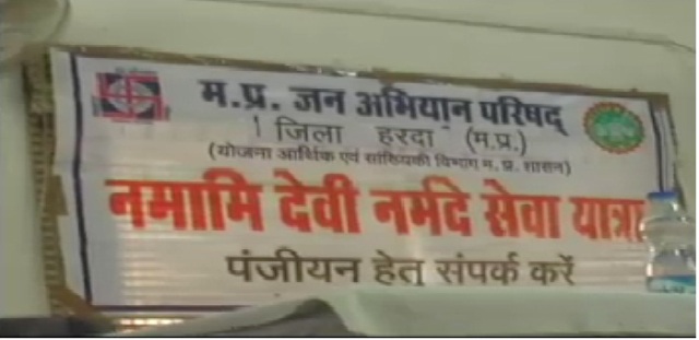 हरदा: नमामि देवी नर्मदे सेवा यात्रा को लेकर हरदा में कार्यशाला का आयोजन