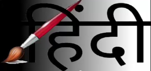 दुनिया में हिंदी बोलने वालों की संख्या में लगातार हो रहा है इजाफा…