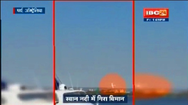 ऑस्ट्रेलिया: स्वान नदी में गिरा विमान, विमान सवार 2 लोगों की मौत