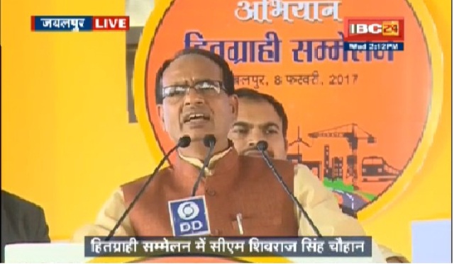 जबलपुर: हितग्राही सम्मेलन में CM शिवराज ने योजनाओं के लिए हजारों करोड़ की राशि का आवंटन किया
