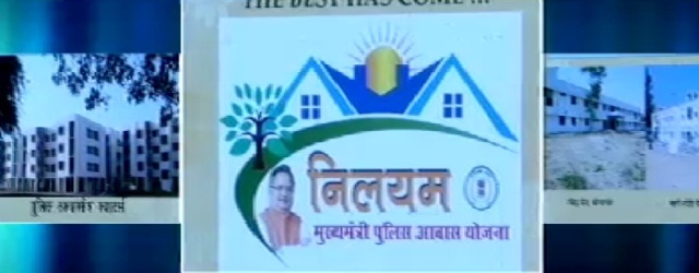 छग: 1 हजार करोड़ की लागत से 27 जिलों में पुलिस के लिए दस हजार मकान