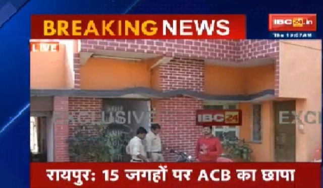 छग: 9 अधिकारियों के 15 ठिकानों पर ACB का छापा, 50 करोड़ से ज्यादा की संपत्ति का खुलासा