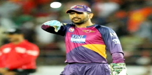 भारत के महानतम कप्तान महेन्द्र सिंह धोनी से पुणे सुपरजायंट्स नेे कप्तानी छीनी