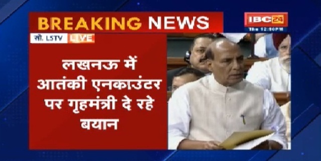 संसद में गृहमंत्री राजनाथ सिंह ने लखनऊ आतंकी एनकाउंटर मामले पर दिया बयान